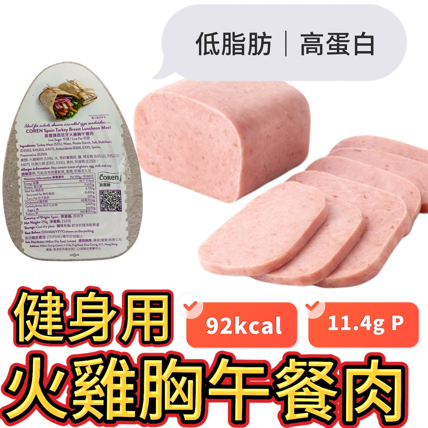 「健身食品」53%高蛋白低脂肪火雞胸午餐肉｜合適健身人士｜常溫產品