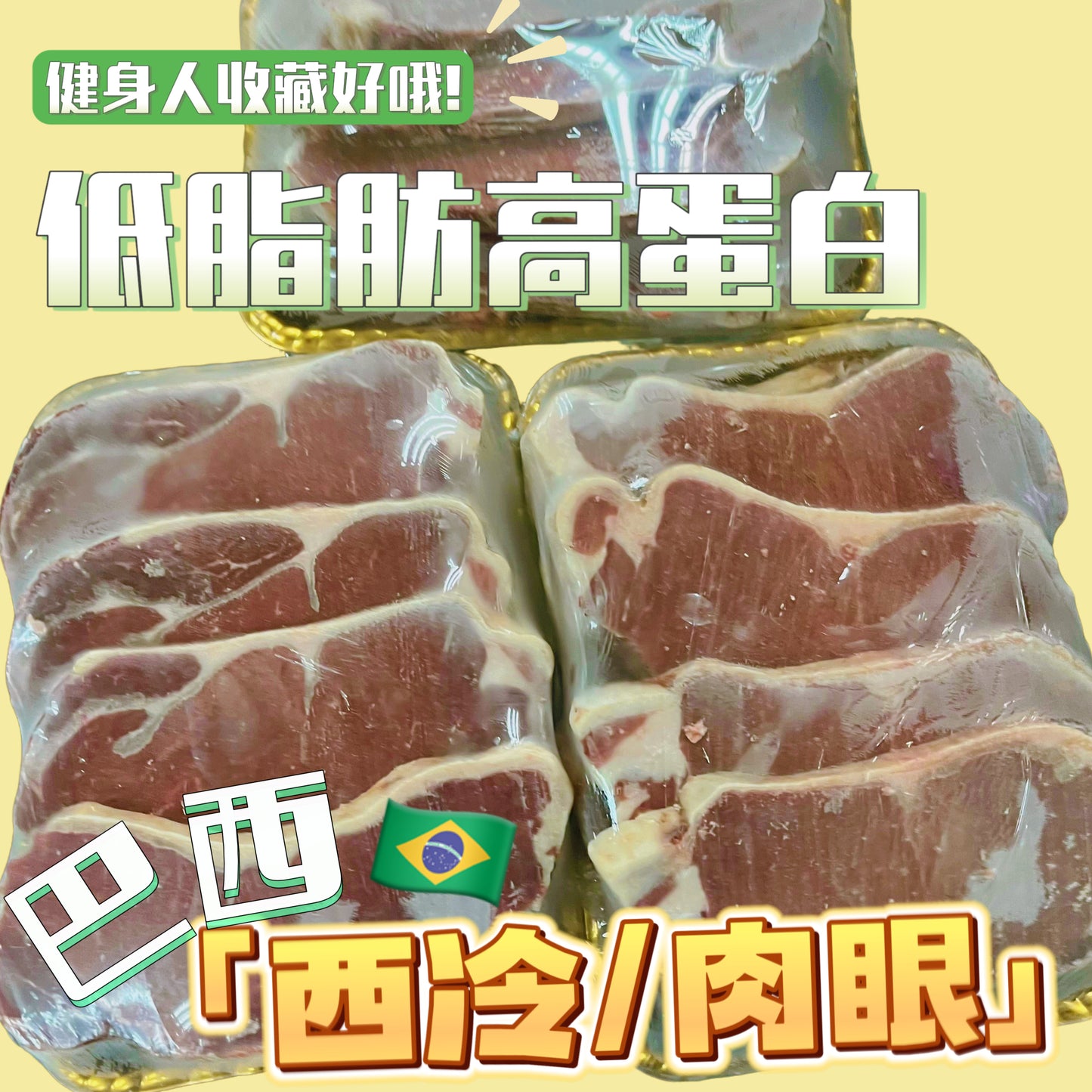 MINERVA純天然西冷/肉眼（混發）牛扒1.5cm｜高蛋白低脂肪｜肉質偏硬｜無添加劑｜適合燒烤、煎炒等多種烹飪方式｜冷凍新鮮加工｜健康美味選擇[3893632274202]