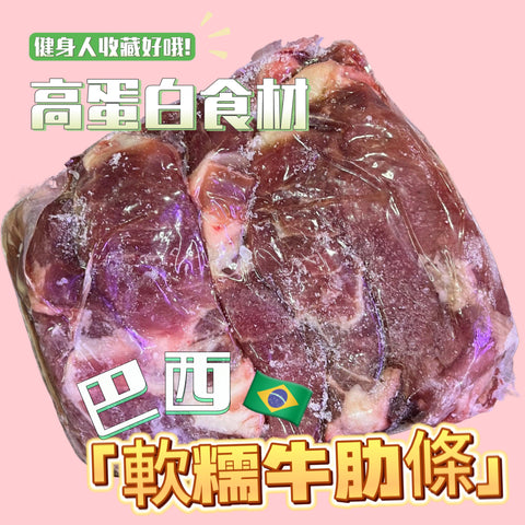 巴西大廠牛肋條｜80%瘦肉比率｜高蛋白｜適合煎炒燉煮｜原裝進口[3411326879516]
