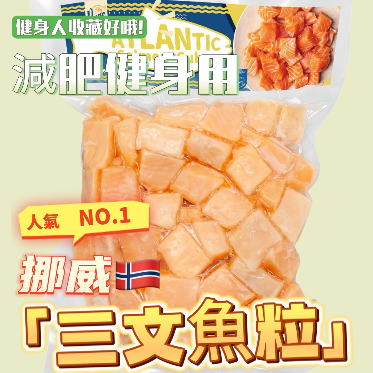 ［健身減肥可選］挪威🇳🇴PURE大西洋三文魚粒300克｜方便｜高蛋白低脂肪