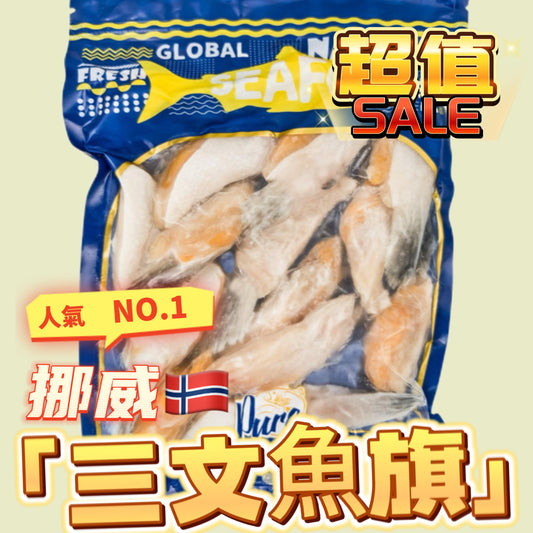 挪威🇳🇴PURE大西洋三文魚旗480克｜三文魚鰭｜方便｜高蛋白低脂肪