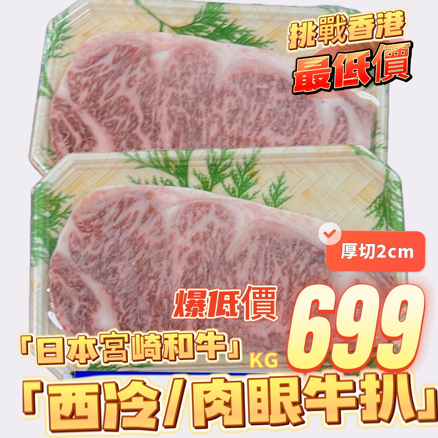 ［新店特價］日本A5霜降りWAGYU和牛西冷/肉眼 厚切2cm X 2｜1kg｜按碼收費[3041307567428]