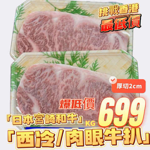 ［新店特價］日本A5霜降りWAGYU和牛西冷 厚切2cm X 2｜1kg業務裝｜