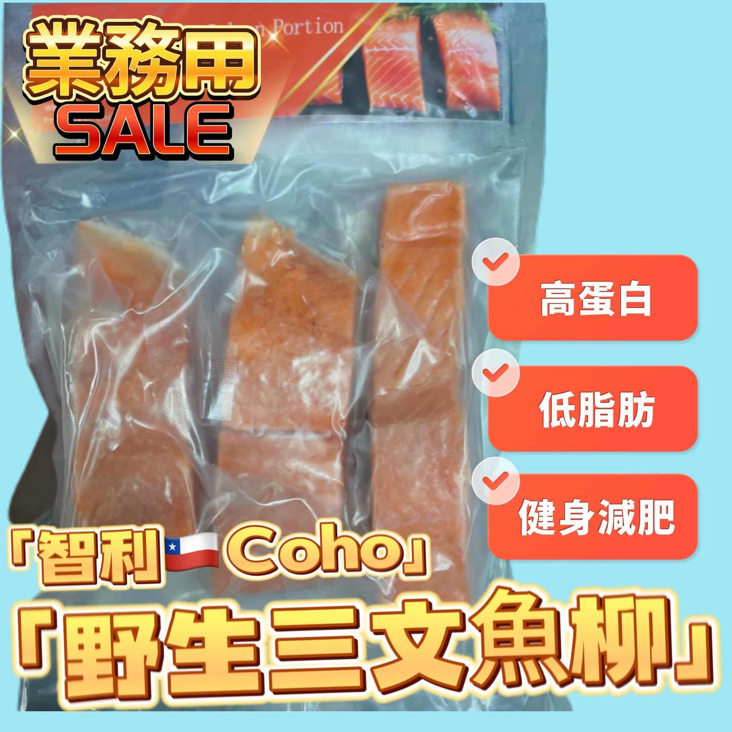 智利🇨🇱野生三文魚360克｜高蛋白｜奧米茄3｜減肥用