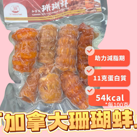 「減脂恩物」加拿大🇨🇦珊瑚蚌｜高蛋白底卡路里｜100克54卡