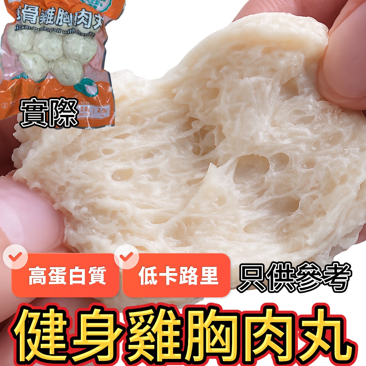 健身雞胸肉丸｜低卡高蛋白｜170g約8粒巨丸｜無抗生素+無激素｜每包27.2g蛋白