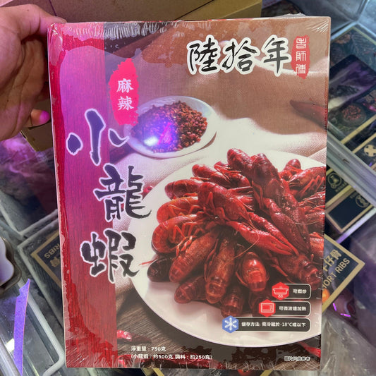 陸拾年老師傅熟小龍蝦(麻辣)750g/盒｜純天然配方｜香濃蒜蓉風味｜無添加劑｜手工精製｜肉質鮮嫩｜即食方便｜健康美味選擇 - 新樂大型批發OUTLET