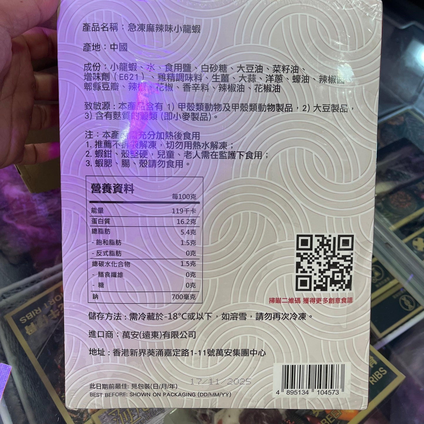 陸拾年老師傅熟小龍蝦(麻辣)750g/盒｜純天然配方｜香濃蒜蓉風味｜無添加劑｜手工精製｜肉質鮮嫩｜即食方便｜健康美味選擇 - 新樂大型批發OUTLET