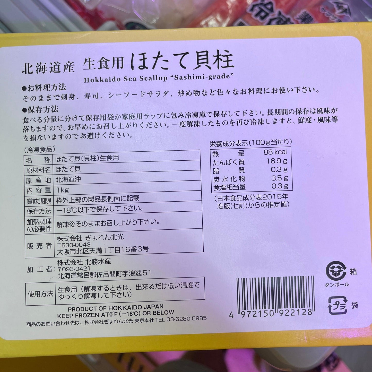 日本🇯🇵北海道產ぎょれん北光帶子1公斤｜貝柱HOTATE｜扇貝｜新鮮捕撈｜高蛋白低脂肪｜肉質鮮嫩｜無添加劑｜適合煎、炒、燉、燒烤等多種烹飪方式｜冷凍新鮮加工｜健康美味選擇 - 新樂大型批發OUTLET