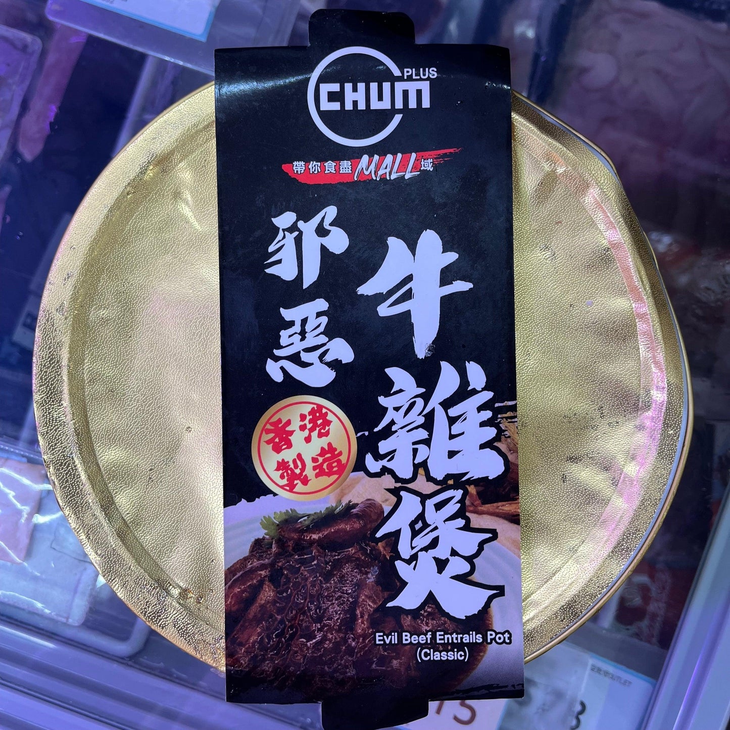 邪惡牛雜煲(原味)(原煲加熱)｜份量約900g｜純天然配方｜材料包含牛膀、牛肺、牛小腸、牛大腸、牛草肚、金錢肚、蘿蔔、大豆油、草果、八角、桂皮、甘草、沙茶醬、柱侯醬｜無添加劑｜傳統風味｜即食美味｜適合各種場合享用 - 新樂大型批發OUTLET