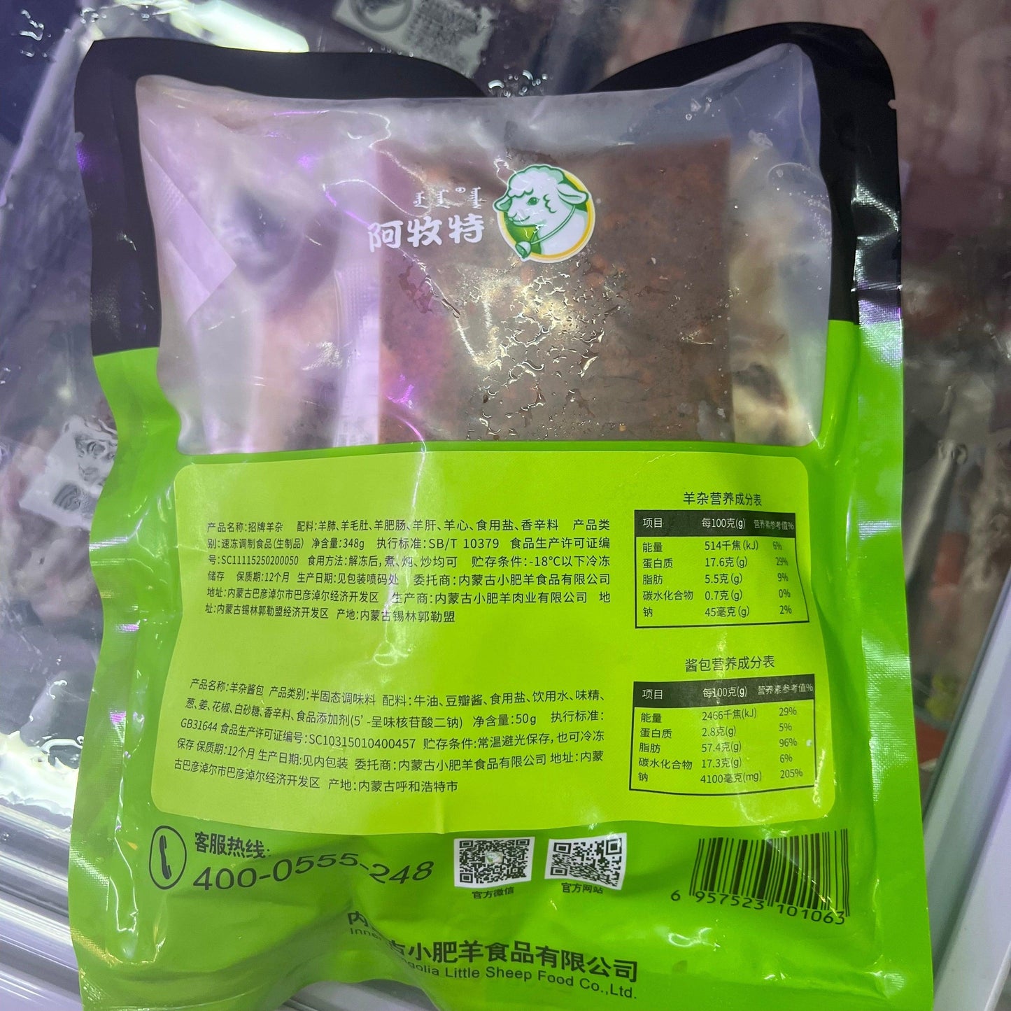 中國內蒙古純天然招牌羊雜[附湯包] 348g±｜高蛋白低脂肪｜肉質鮮嫩｜無添加劑｜附湯包｜適合燉煮等多種烹飪方式｜健康美味選擇 - 新樂大型批發OUTLET