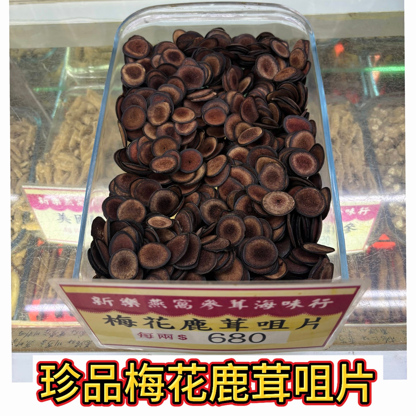 珍品梅花鹿茸片｜高等級鹿茸切片｜藥膳燉湯泡酒食材