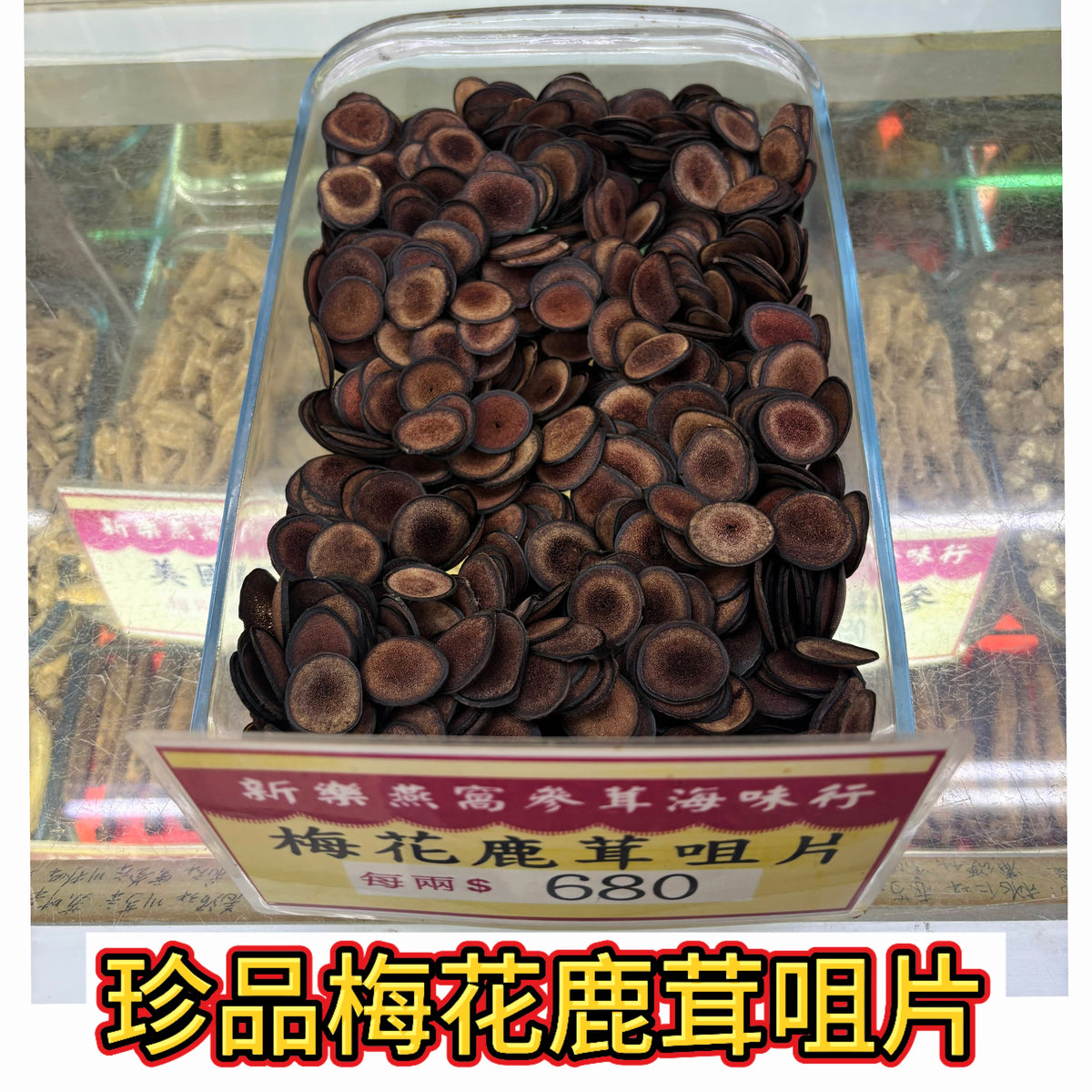 珍品梅花鹿茸片｜高等級鹿茸切片｜藥膳燉湯泡酒食材– 新樂大型批發OUTLET