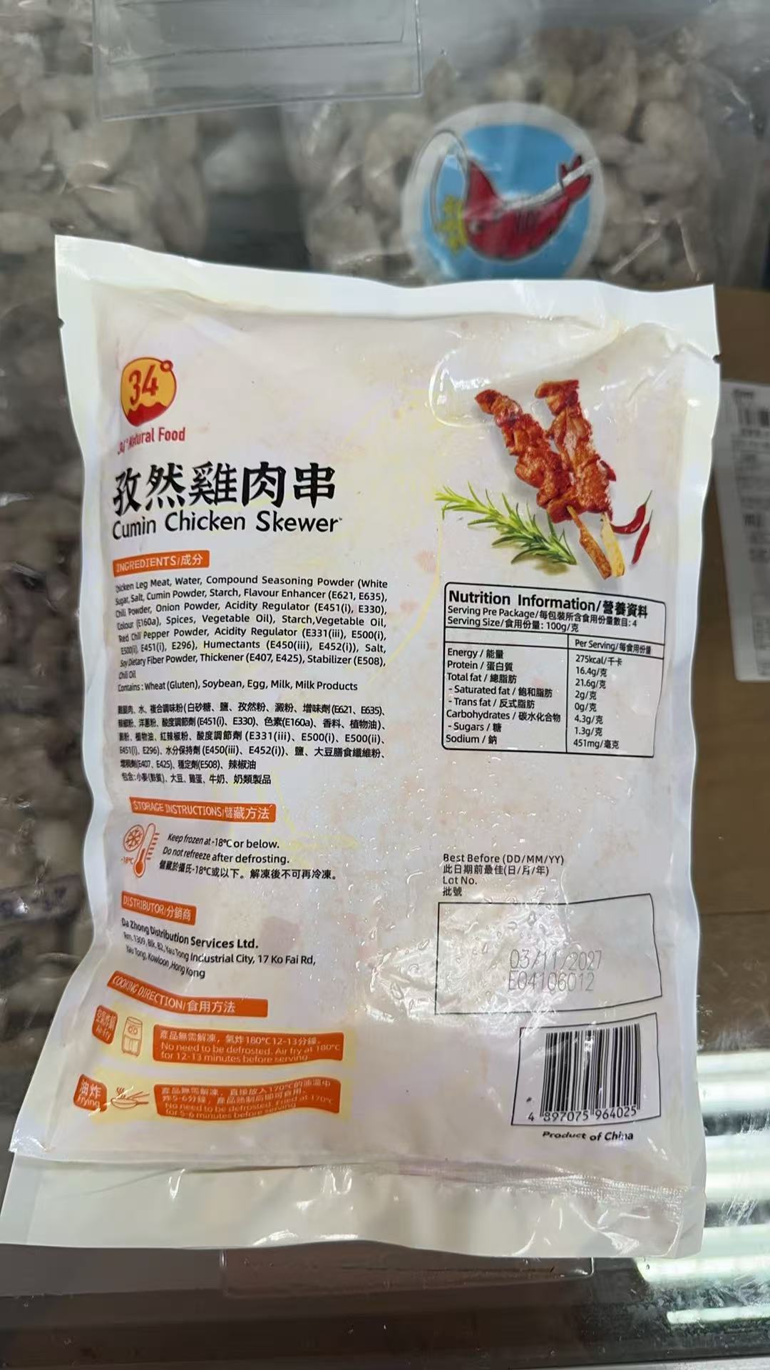 34° Natural Food 孜然雞肉串 400g｜嚴選鮮嫩雞腿肉｜香濃孜然風味｜氣炸鍋/油炸方便小食