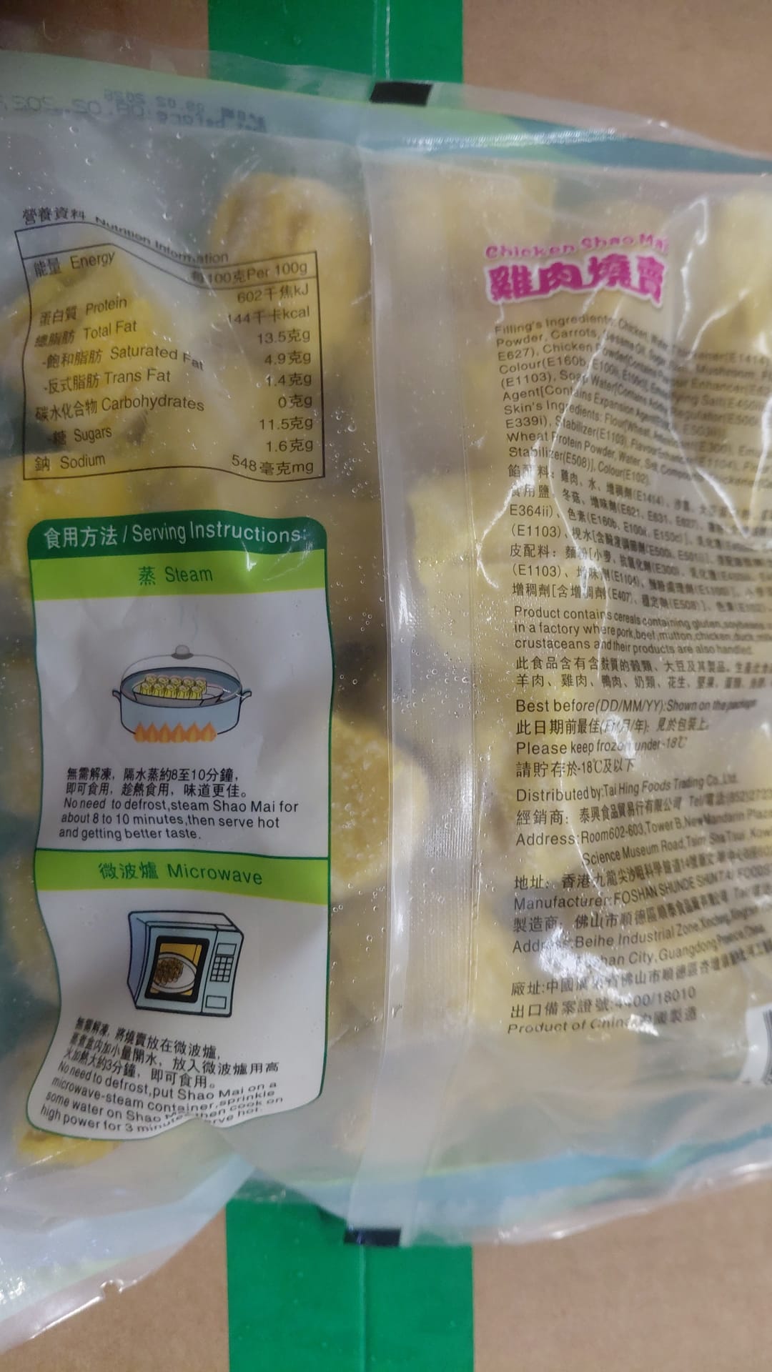 雞肉燒賣 454克 高蛋白雞肉燒賣｜方便即食｜蒸叮都得｜健身加餐之選