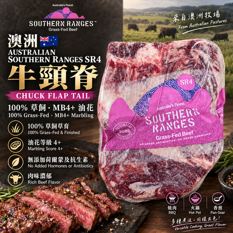 「原條牛肉」澳洲 Southern Ranges SR4 M4+ 草飼牛頸脊原件｜Chuck Tail Flap｜100% Grass-Fed｜濃郁牛味・油花豐富｜⚠️冷凍發貨