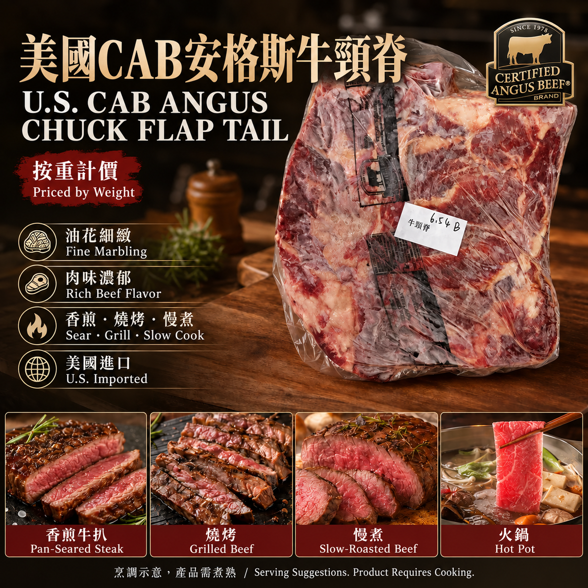 「原條牛肉」美國 CAB 安格斯原條牛頸脊 Chuck Flap Tail｜原條真空包裝｜香煎／燒烤／慢煮／火鍋｜⚠️冷凍發貨