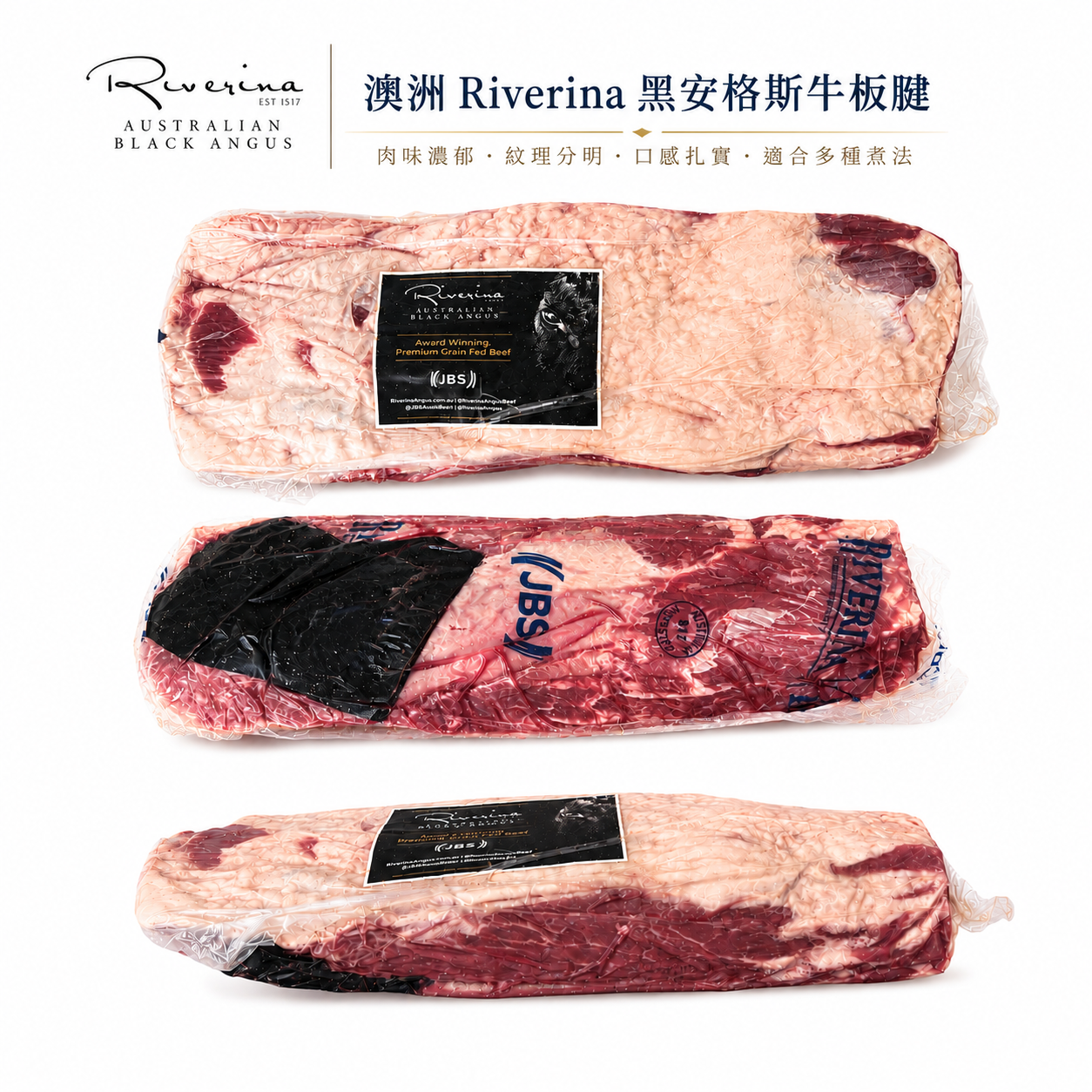 「原條牛肉」澳洲🇦🇺 Riverina黑安格斯牛板腱｜JBS大廠品牌｜約120–150天穀飼｜MB2+優質油花｜⚠️冷凍發貨