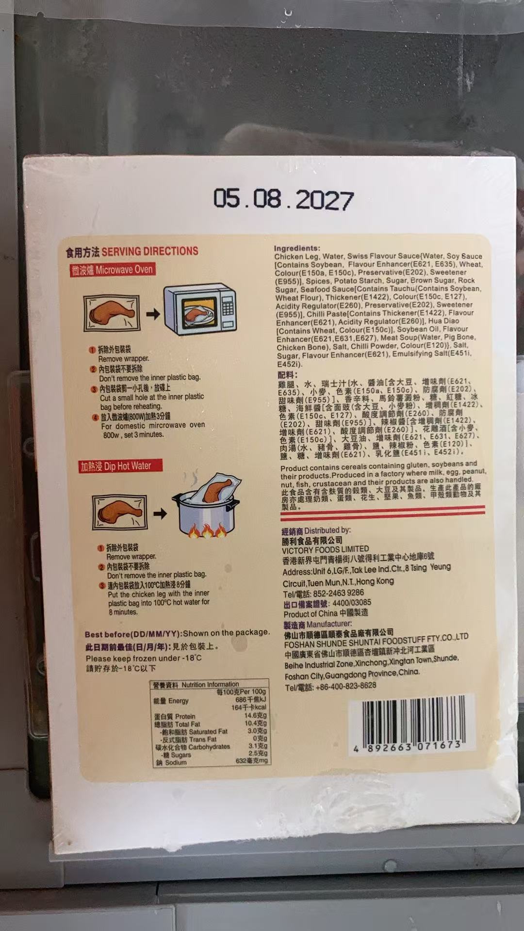 易食啲 瑞士雞髀 420g｜2隻裝｜甜豉油風味熟雞髀｜微波3分鐘・熱水加熱即食