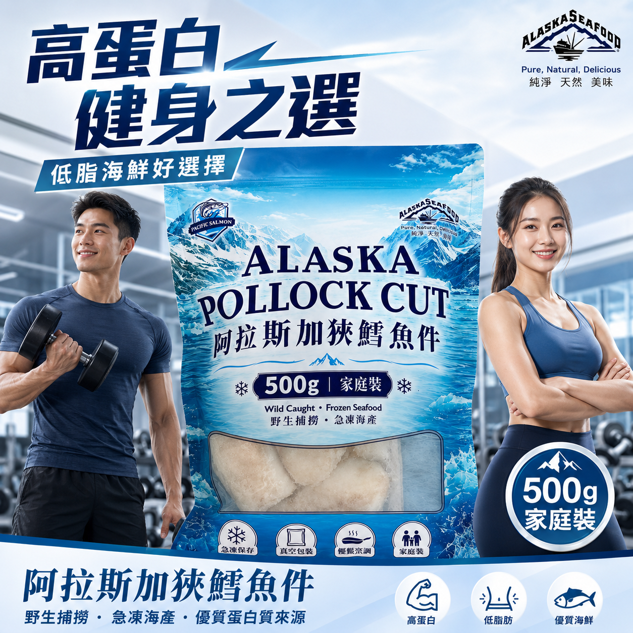 【高蛋白低脂】阿拉斯加狹鱈魚件 500g｜野生捕撈急凍海產｜健身餐／減脂餐／氣炸鍋／煎焗／火鍋