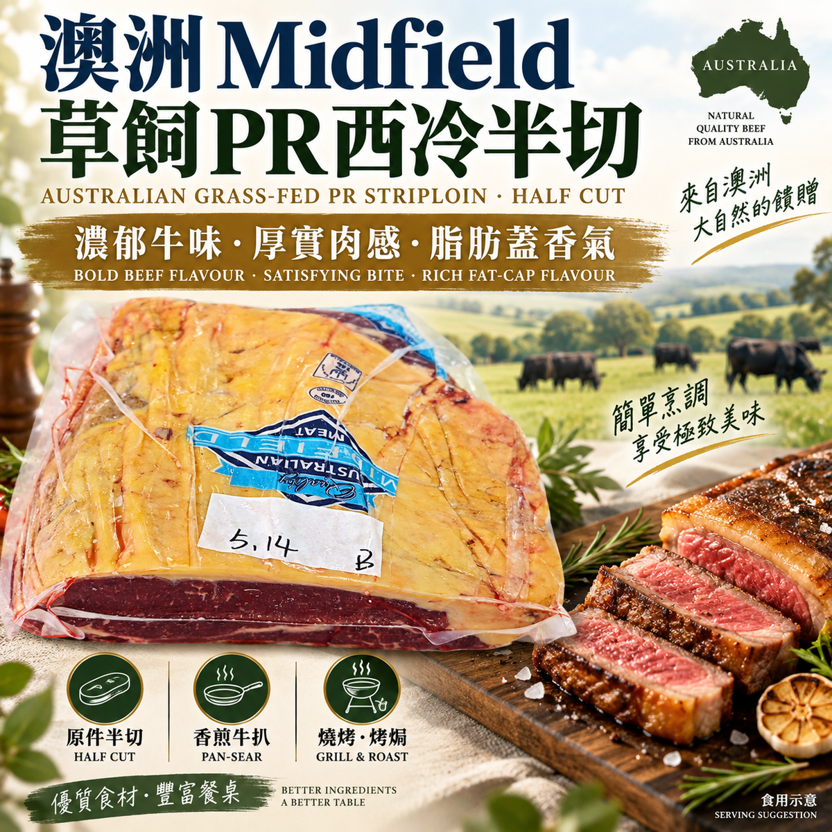 澳洲 Midfield 草飼 PR 西冷半切｜Australian Grass-Fed Striploin｜厚脂肪蓋・牛味濃郁・香煎牛扒推薦