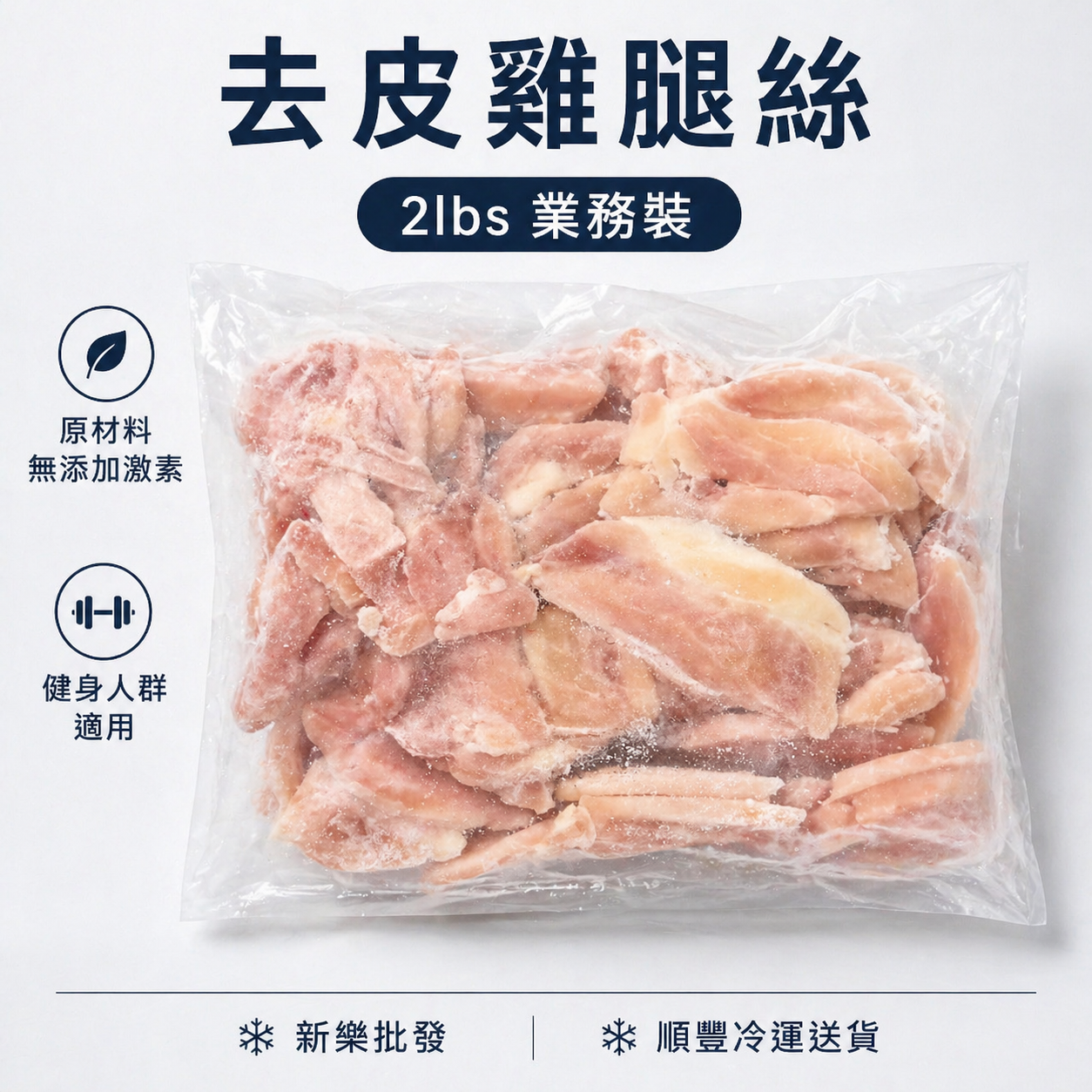 2-pound skinless shredded chicken thighs | Made in Thailand 🇹🇭 | Processed in Hong Kong | 100% skinless chicken thighs | Suitable for fitness enthusiasts
