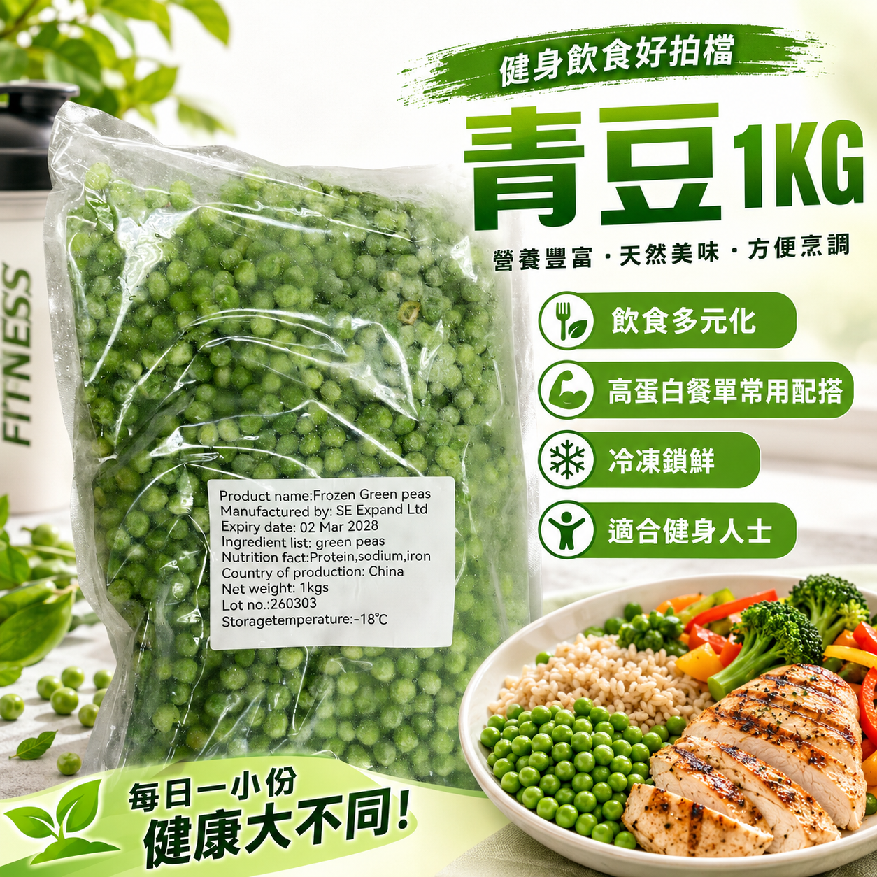 急凍青豆 1kg｜Frozen Green Peas｜健身餐配菜｜飲食多元化之選