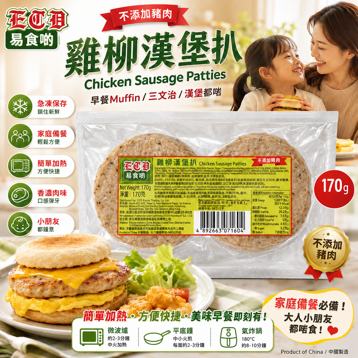ECD 易食啲雞柳漢堡扒 170g｜Chicken Sausage Patties｜不添加豬肉｜急凍早餐漢堡扒｜Muffin／三文治／漢堡方便之選