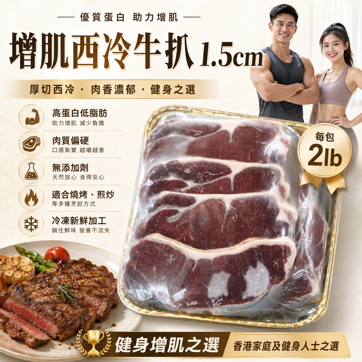 增肌西冷牛扒1.5cm｜高蛋白低脂肪｜肉質偏硬｜無添加劑｜適合燒烤、煎炒等多種烹飪方式｜冷凍新鮮加工｜健康美味選擇[3893632274202]
