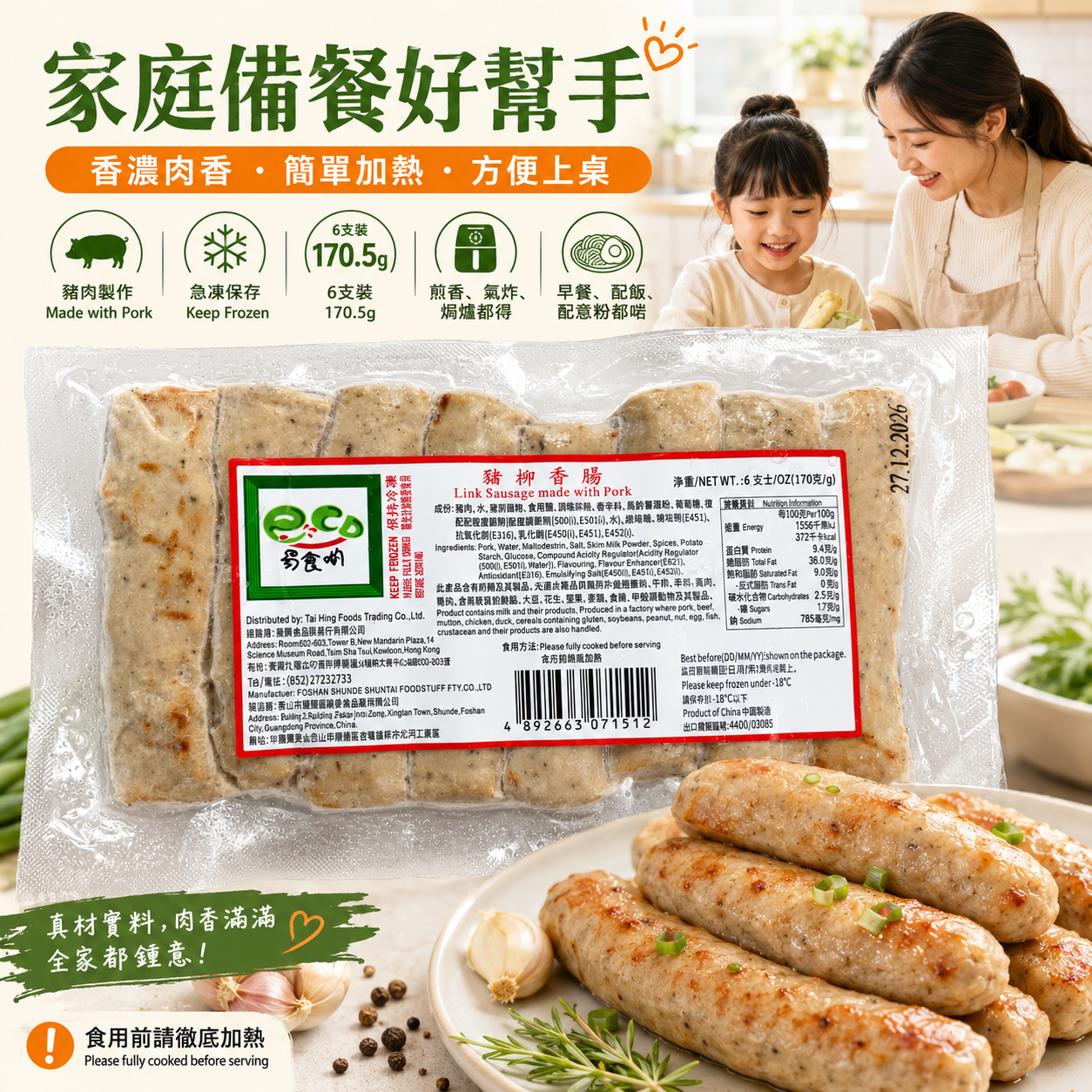 豬柳香腸 6支裝｜170.5g｜急凍豬柳香腸｜香濃肉香・家庭備餐・早餐配飯配麵必備