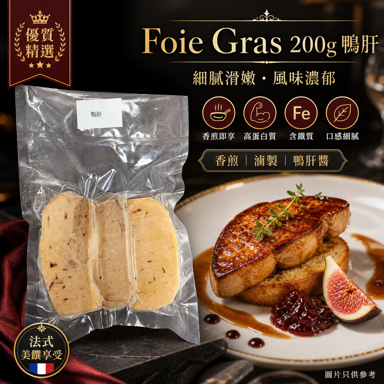 【頂級食材特價】Foie Gras 鴨肝 200g｜法式高級食材｜香煎即享｜香港市場