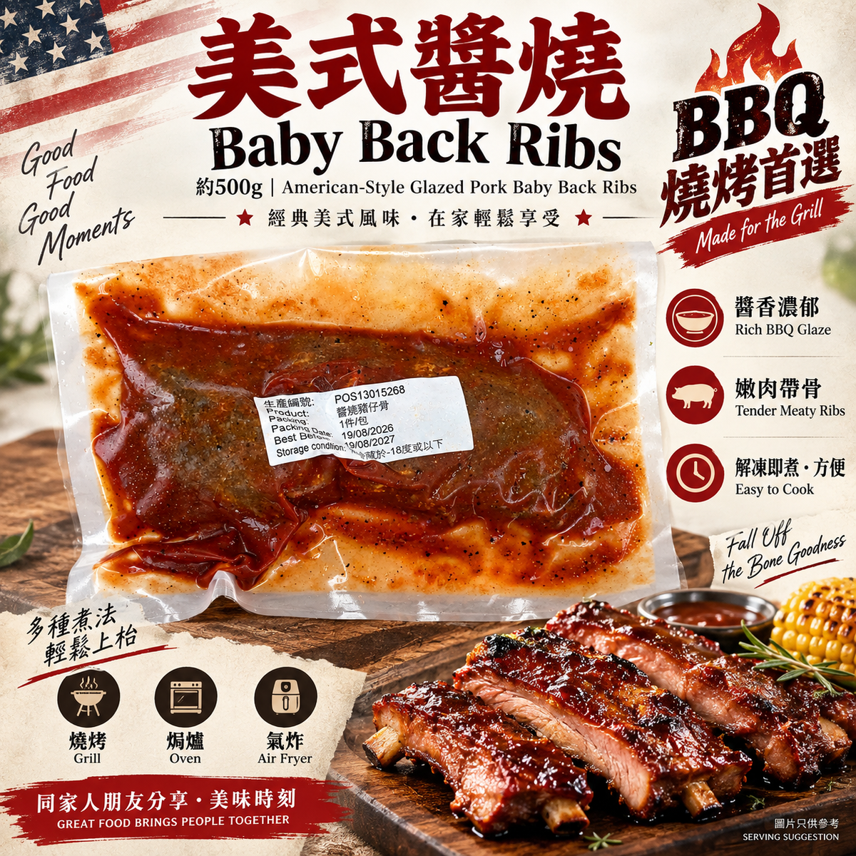 美式醬燒 Baby Back Ribs 豬仔骨 約500g｜美式 BBQ 醬醃豬肋排｜燒烤・焗爐・氣炸推薦