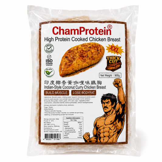 【厚切】ChamProtein®印度風味椰香黃咖喱熟雞胸｜✅無激素+✅無防腐劑+✅無藥殘｜高蛋白｜900g業務裝｜100g*9 獨立包裝⚠️口味偏重⚠️