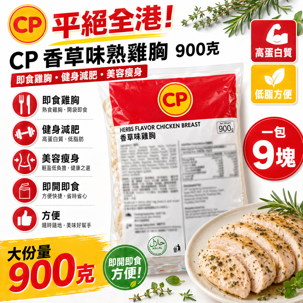 "The cheapest in Hong Kong" Thailand 🇹🇭CP Vanilla Flavor Cooked Chicken Breast 900g｜Ready-to-eat Chicken Breast｜Fitness and Weight Loss｜Beauty and Slimming｜Ready to eat｜Convenient
