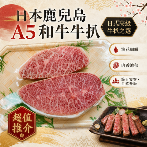「新產品特價🉐」 日本鹿兒島和牛牛扒 ｜約8oz｜超好吃｜雪花爆棚｜⚠️版型不一定是橢圓形⚠️雪花只供參考⚠️介意慎買⚠️圖二有機會出現也是A5的牛開出來這樣我也沒辦法🥹｜1-2塊｜按重量為準