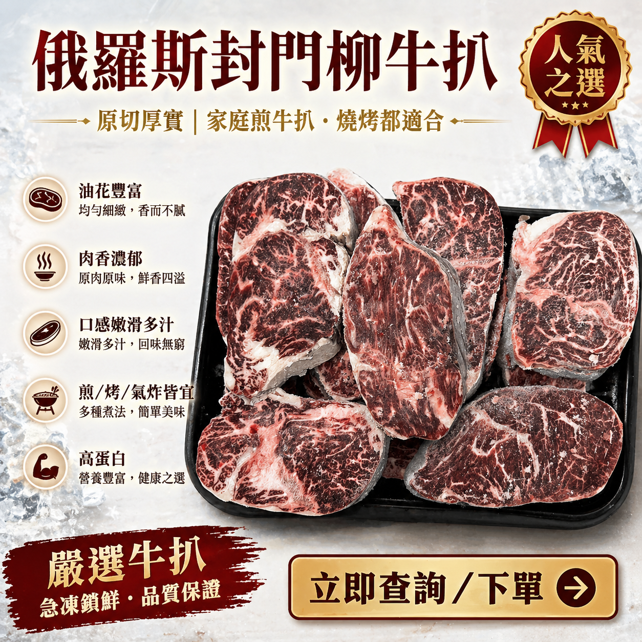 「⚠️少量庫存⚠️ 」俄羅斯🇷🇺MIRATORG 封門柳｜切扒3cm｜黑安格斯｜香草谷麥混合飼養｜肉質鮮嫩帶奶香｜英國安格斯品種｜極嚴寒天氣孕育高品質雪花紋理｜無壓力生長環境｜低溫熟成｜⚠️牛肉有瘦有唔瘦有大有細不挑選不退換