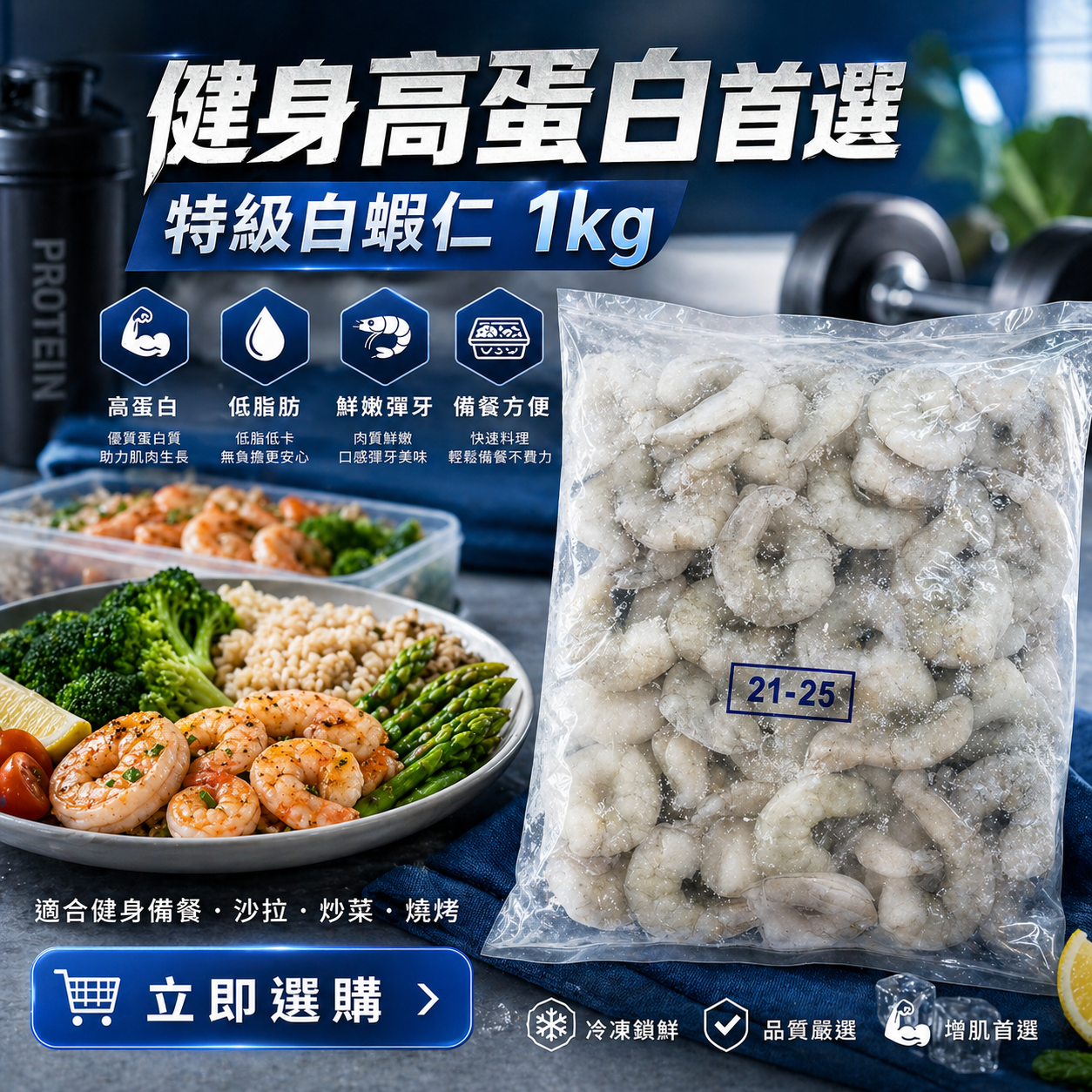 特級白蝦仁1kg｜批次不同可能出現有尾或無尾情況｜純天然捕撈｜高蛋白低脂肪｜肉質鮮嫩｜無添加劑｜適合煎、炒、燉、燒烤等多種烹飪方式｜冷凍新鮮加工｜健康美味選擇[3777822540301]