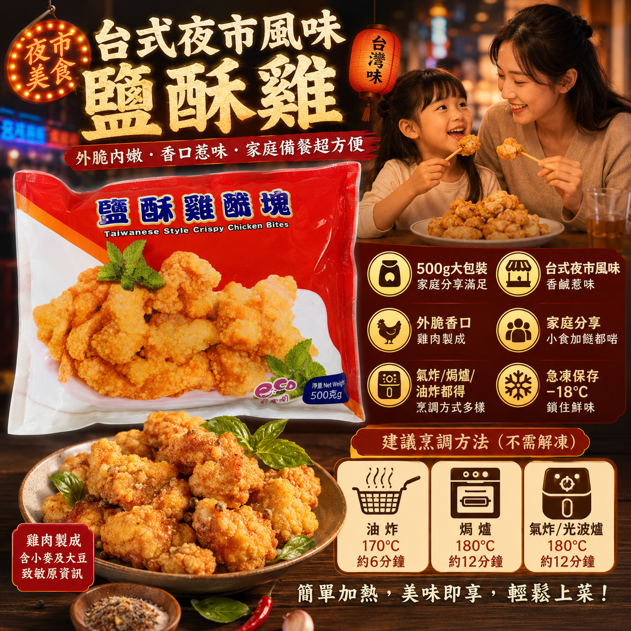 台式鹽酥雞塊 500g｜Taiwanese Style Crispy Chicken Bites｜外脆內嫩｜台式夜市風味｜油炸／焗爐／氣炸都得