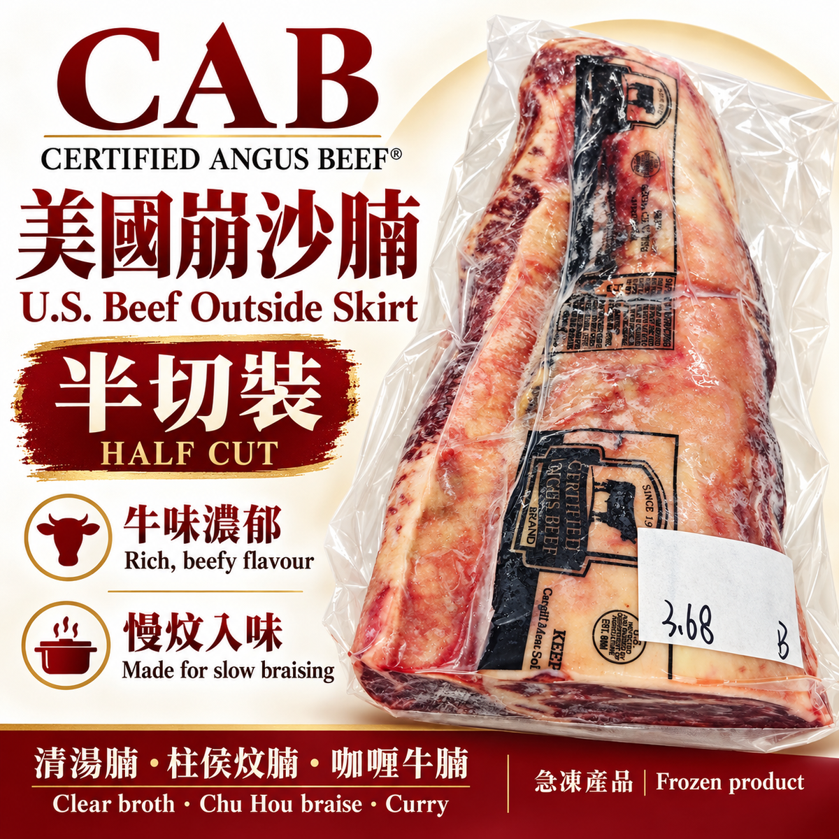 CAB 美國崩沙腩 半切裝｜牛味濃郁・慢炆入味