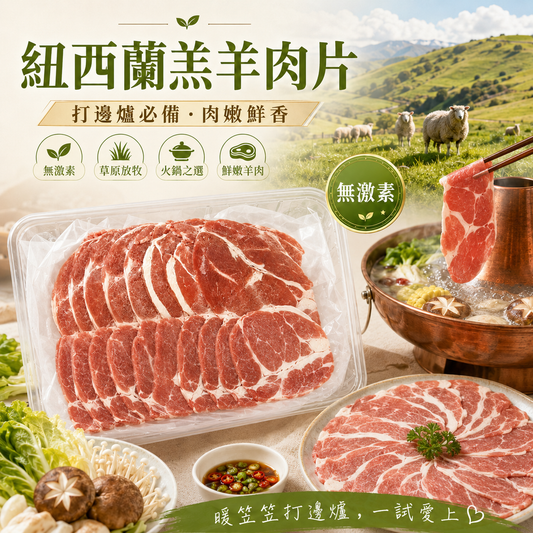 New Zealand Silver Fern Farm Lamb Roll (Shoulder) | Cut into 2mm slices for hot pot | 100% natural and hormone-free | Contains no hormones or antibiotics | Not synthetic meat | 100% original cut [3364464717163]