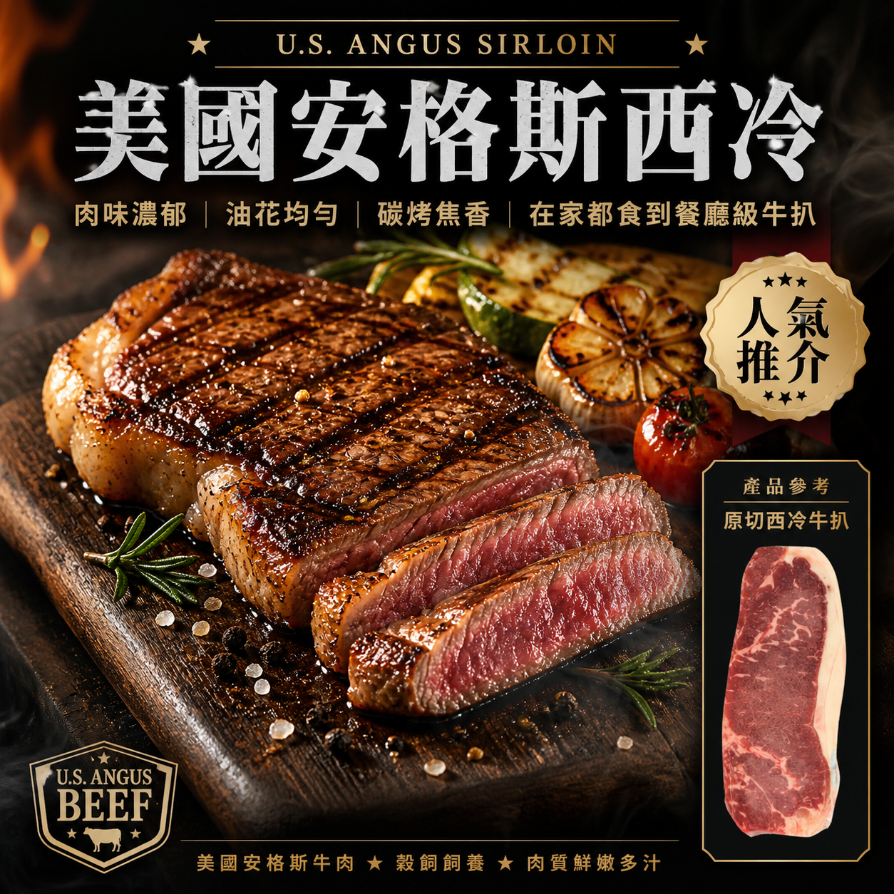 美國安格斯西冷牛扒單片裝｜原切牛扒｜油花均勻｜肉味濃郁｜適合碳烤/煎扒/BBQ