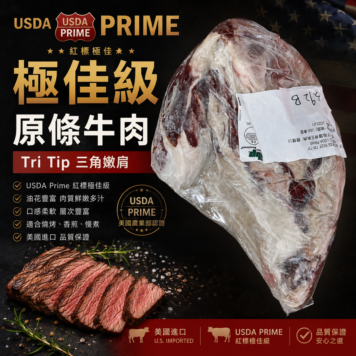 USA USDA Choice Whole Tri-Tip | Whole Vacuum Pack | Pan-fry / Roast / Slow Cook / BBQ | ⚠️If you require cutting, please contact customer service immediately after placing your order. Thank you!